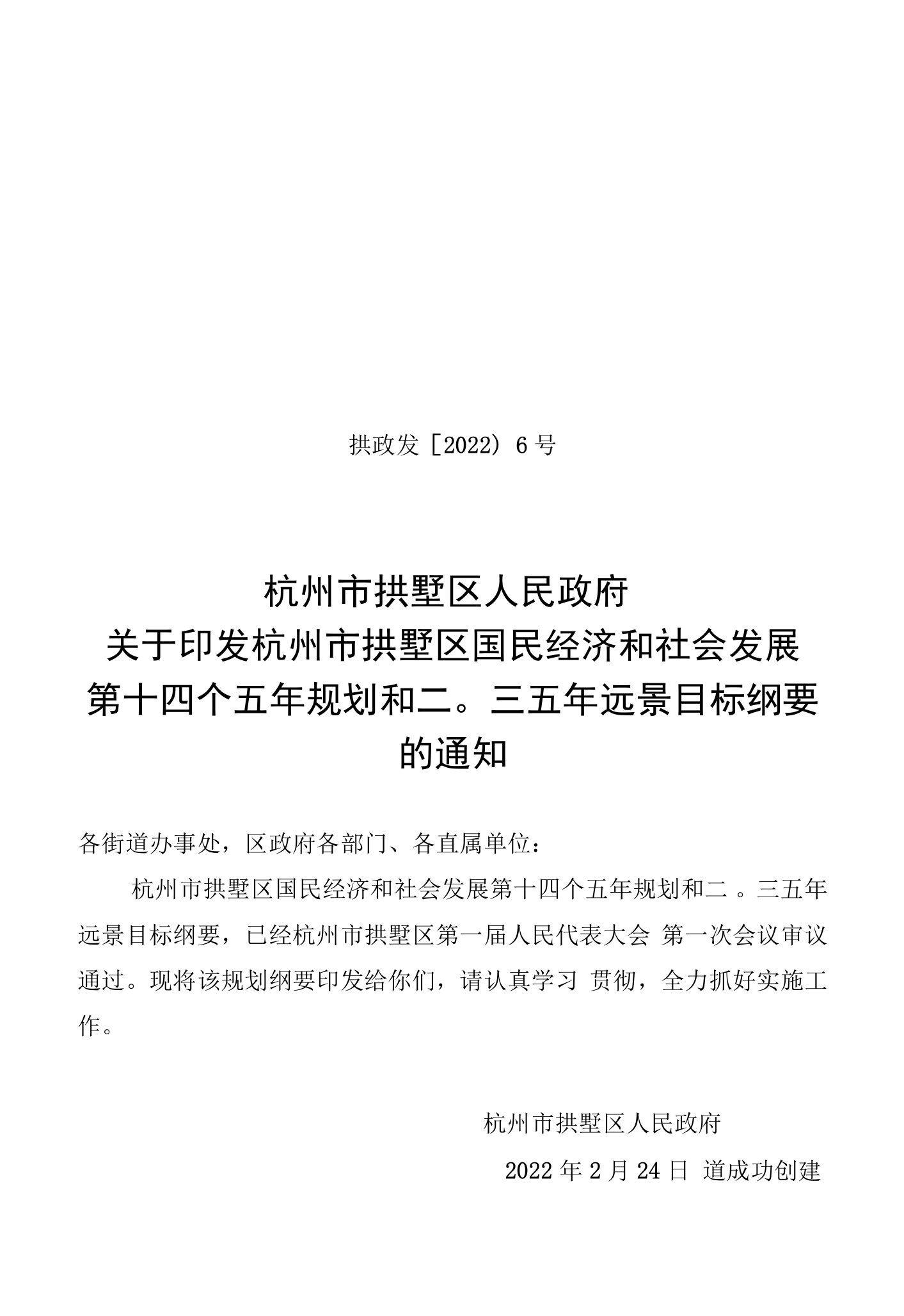 杭州市拱墅区国民经济和社会发展第十四个五年规划和2035年远景目标纲要