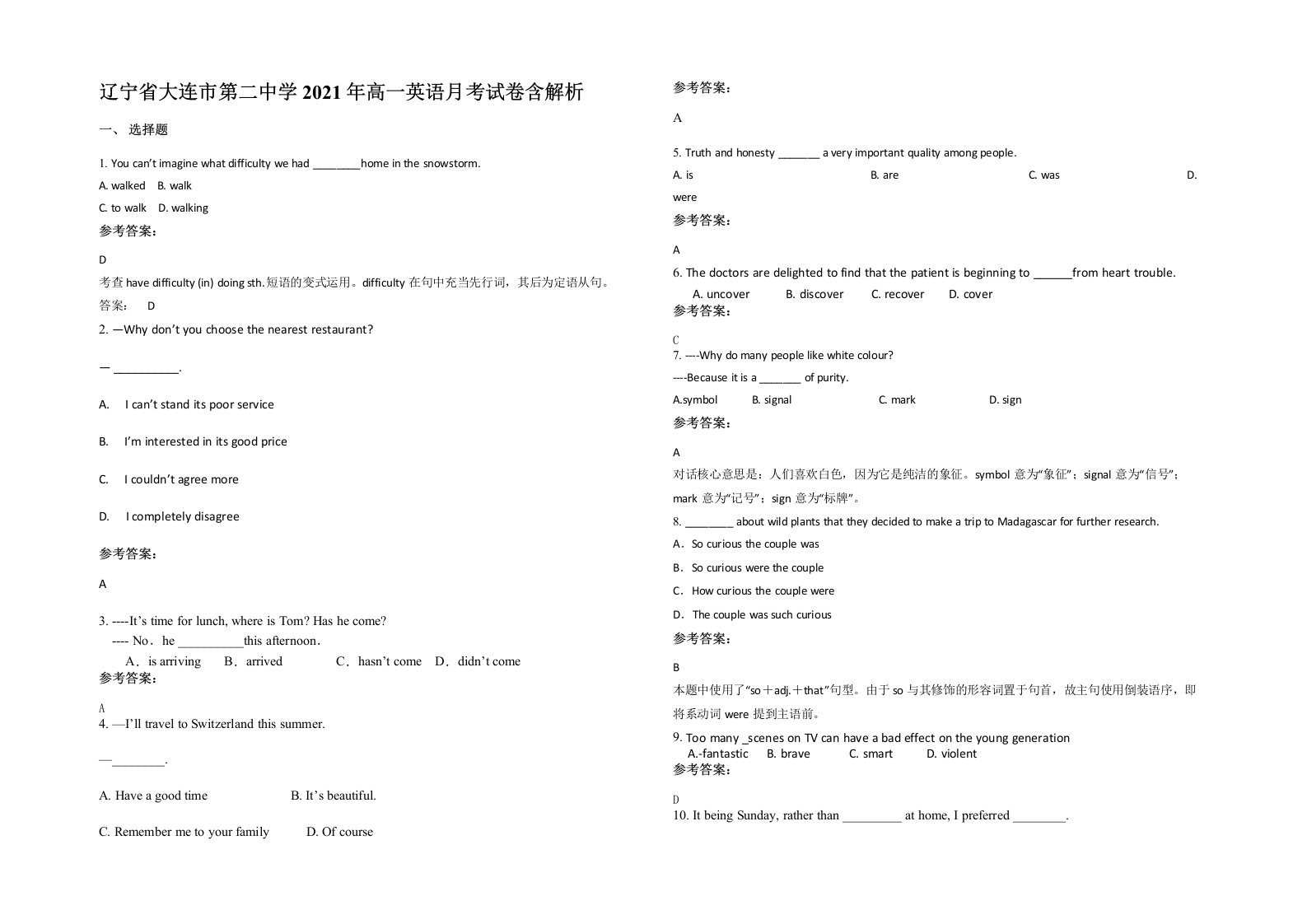 辽宁省大连市第二中学2021年高一英语月考试卷含解析