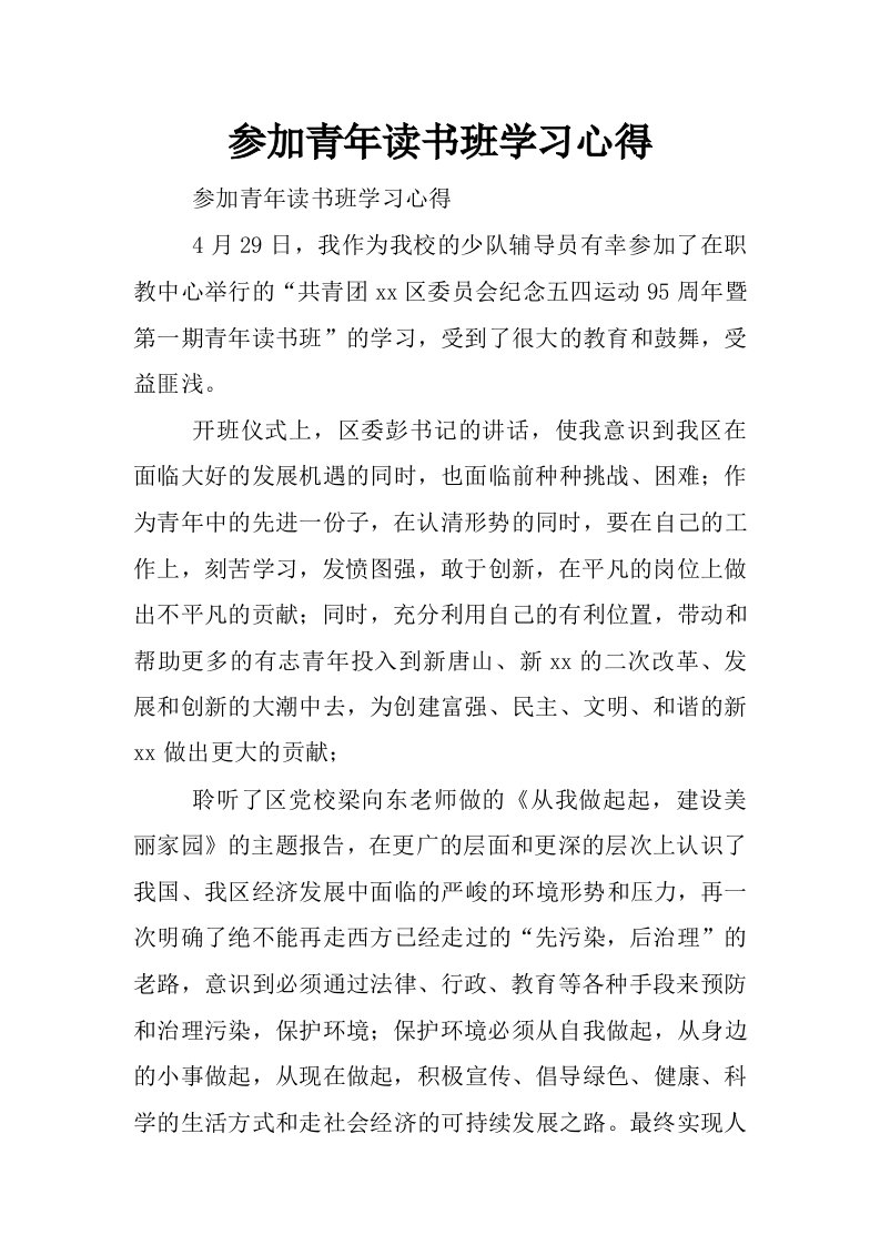 参加青年读书班学习心得