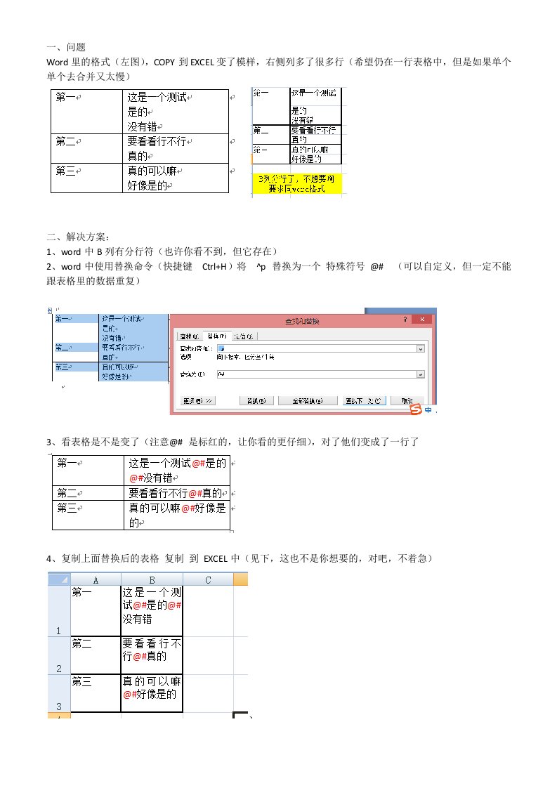 Word表格转Excel解决一格变多行的方法