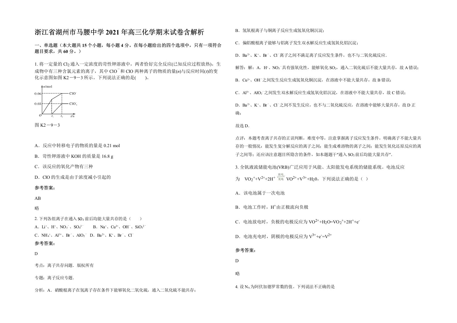 浙江省湖州市马腰中学2021年高三化学期末试卷含解析