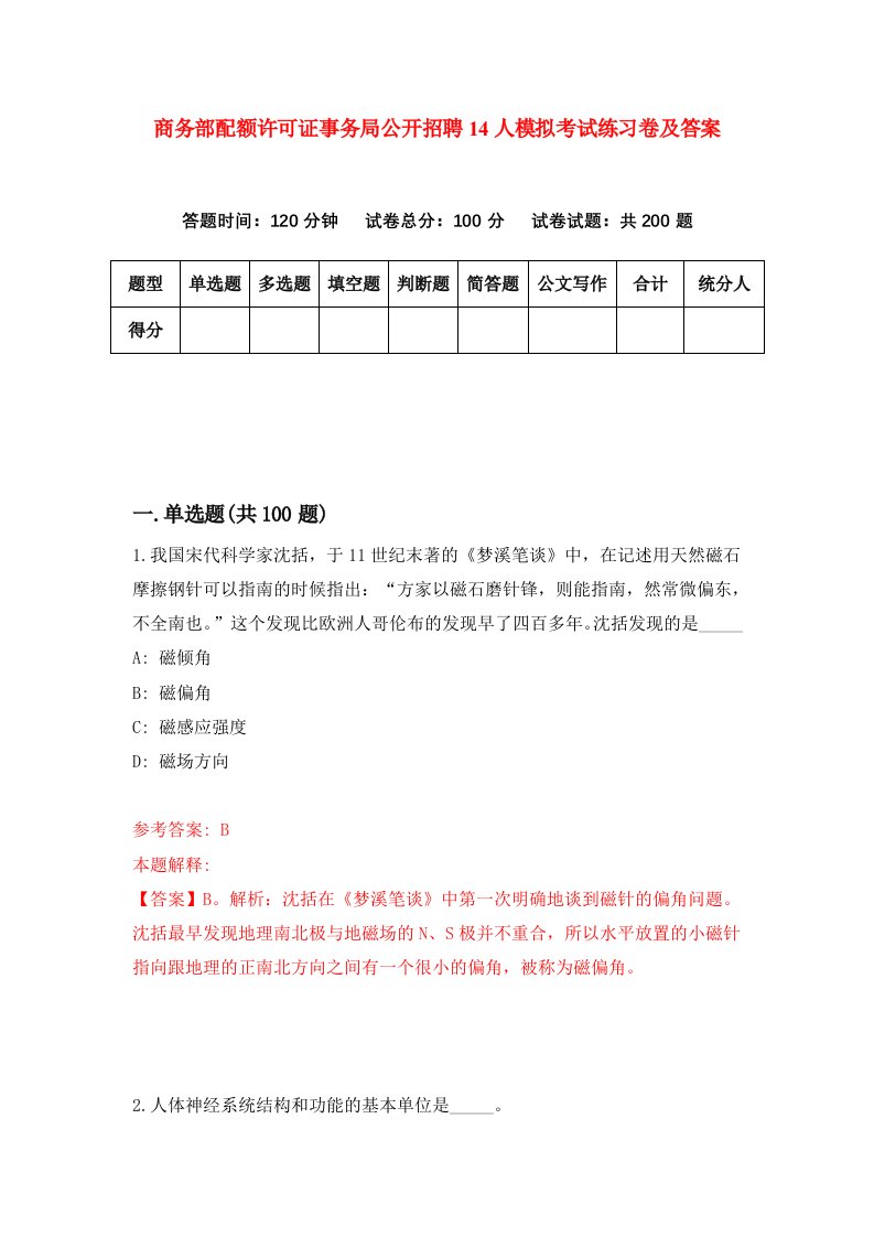 商务部配额许可证事务局公开招聘14人模拟考试练习卷及答案第5套