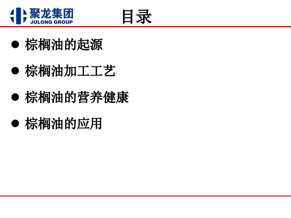 棕榈油知识培训分析课件