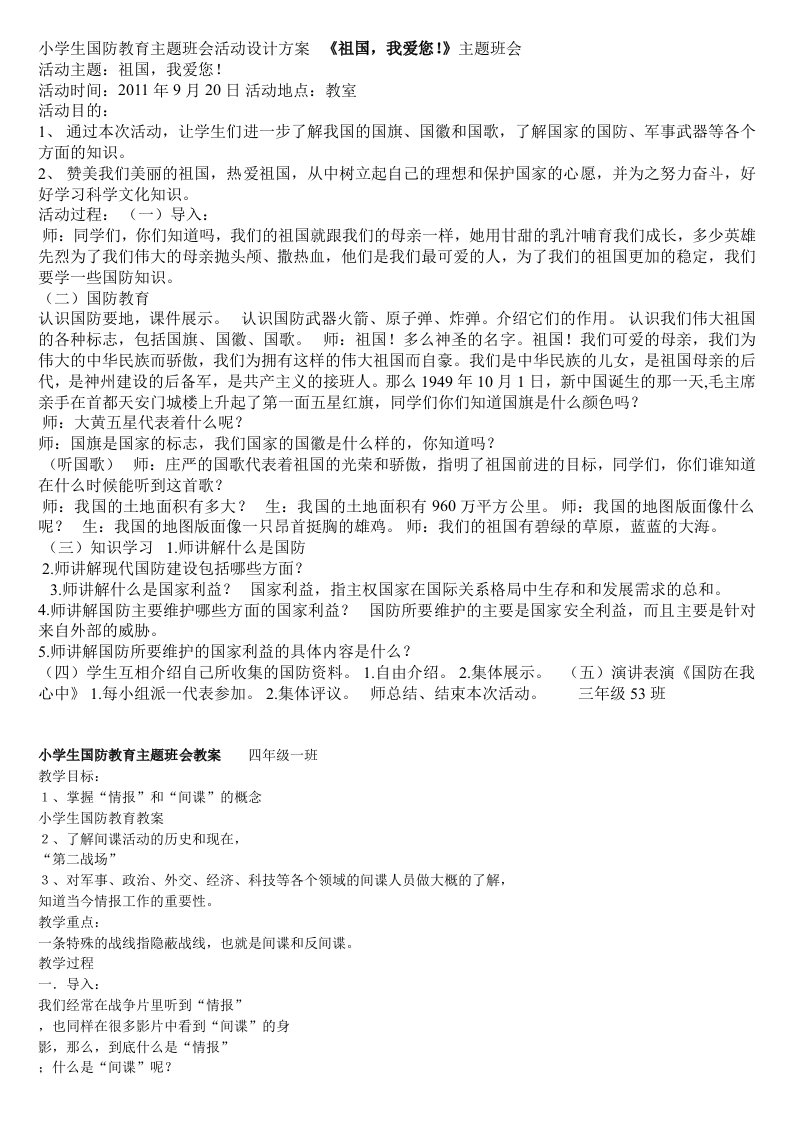 国防教育主题班会记录.doc