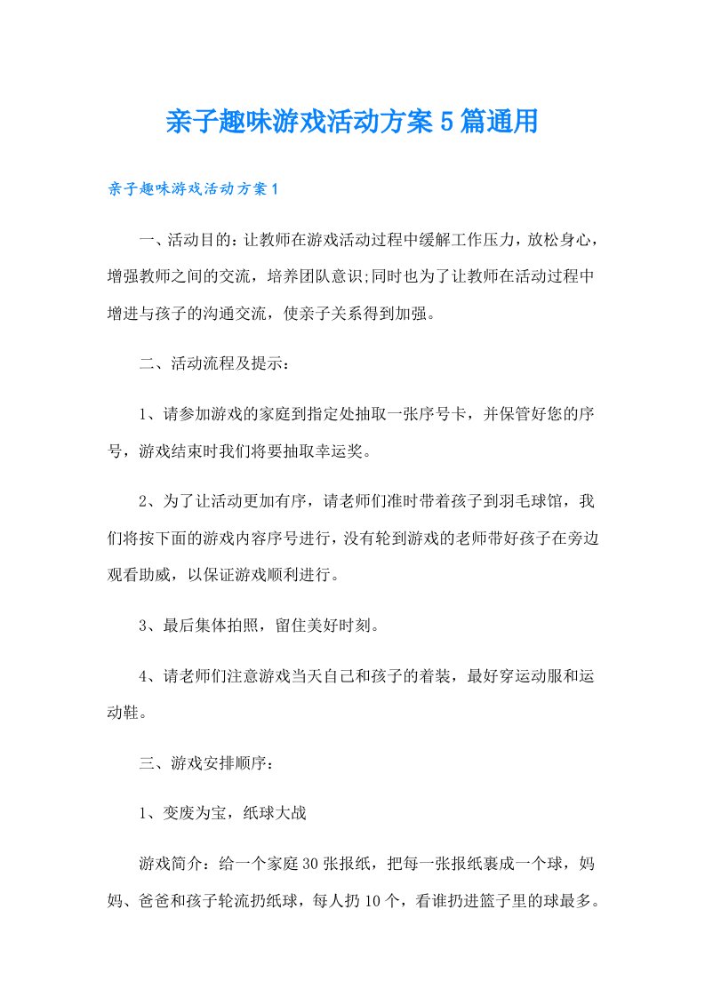 亲子趣味游戏活动方案5篇通用