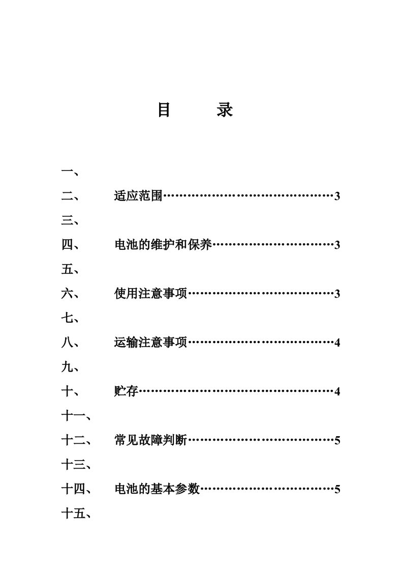 磷酸铁锂电池产品指导书