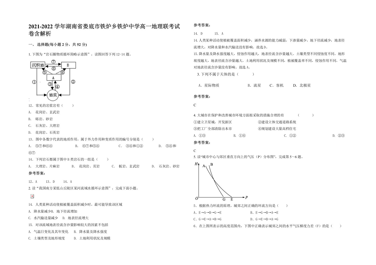 2021-2022学年湖南省娄底市铁炉乡铁炉中学高一地理联考试卷含解析