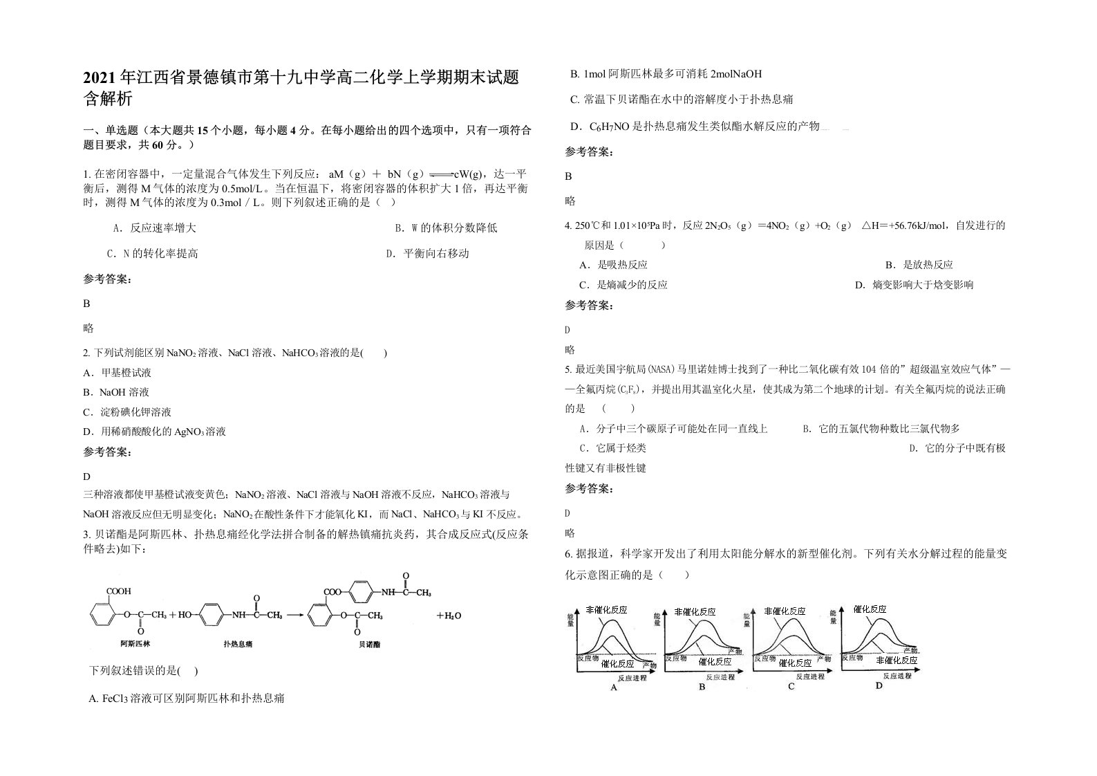 2021年江西省景德镇市第十九中学高二化学上学期期末试题含解析