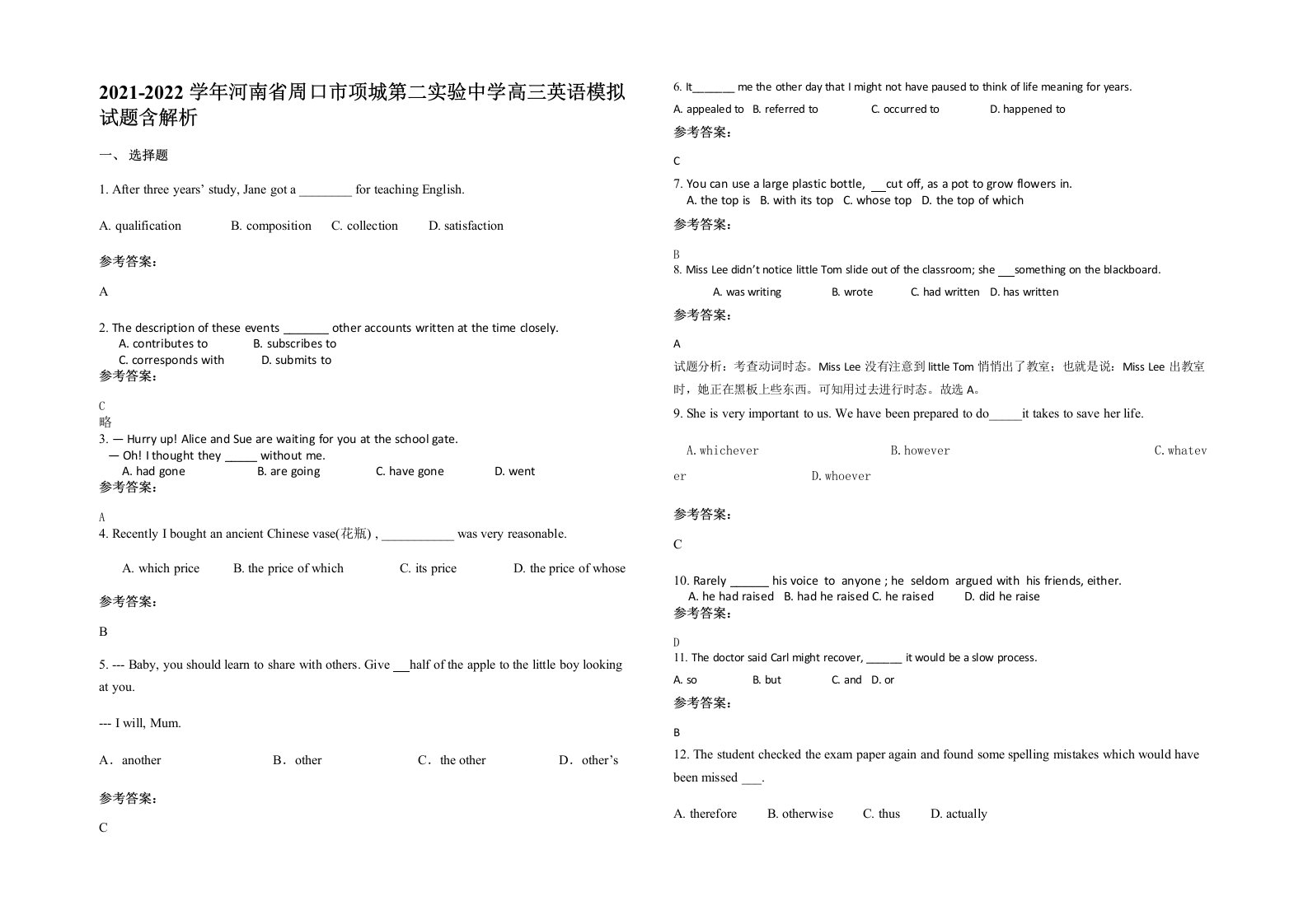 2021-2022学年河南省周口市项城第二实验中学高三英语模拟试题含解析