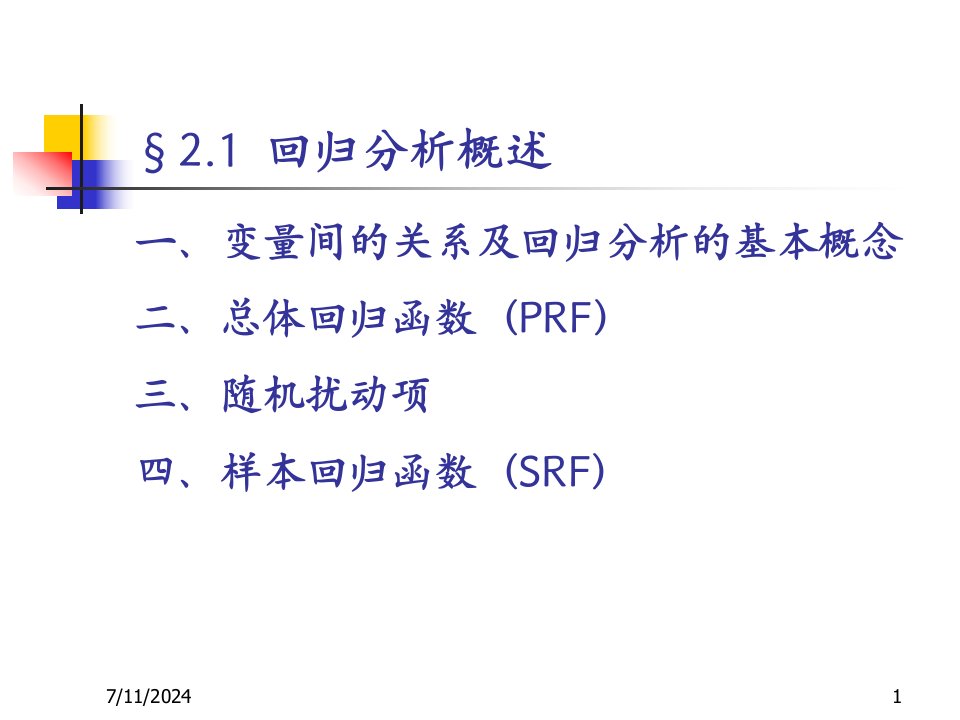 计量经济学第二章一元线性回归模型