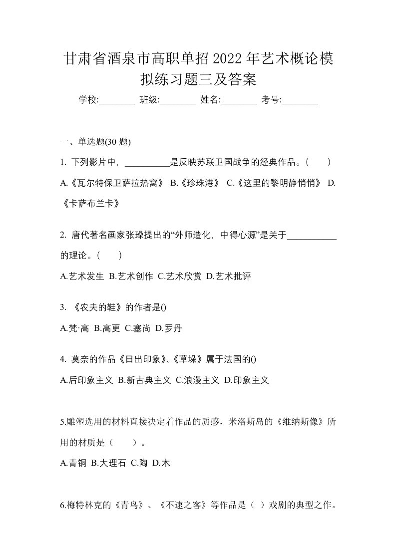 甘肃省酒泉市高职单招2022年艺术概论模拟练习题三及答案