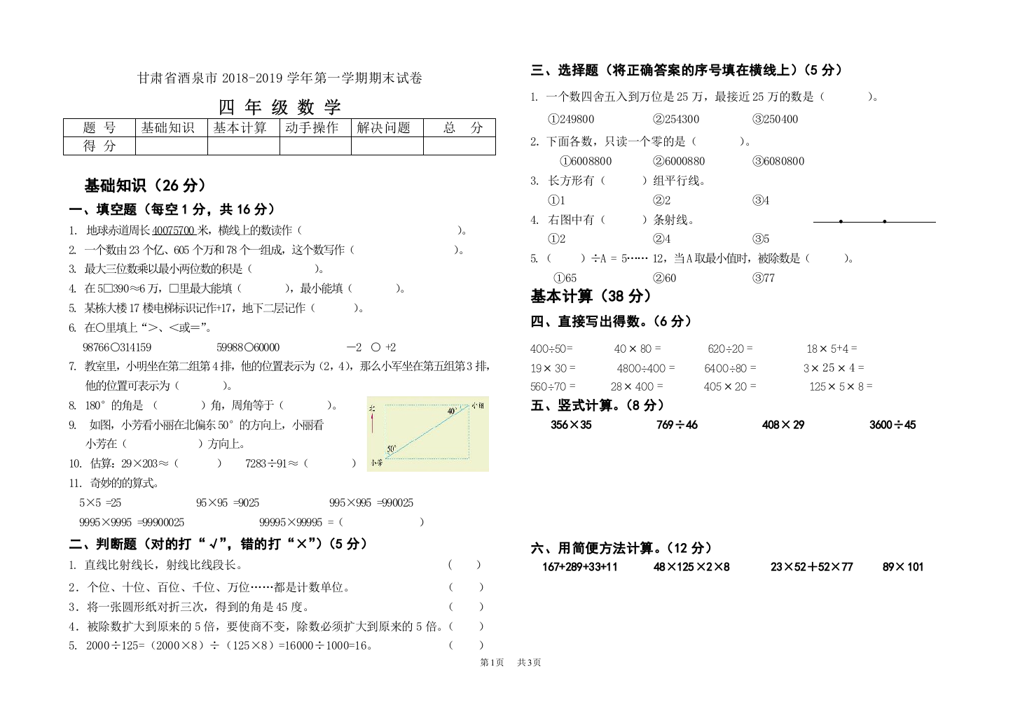 (完整word版)北师大四年级数学期末试卷及答案-推荐文档