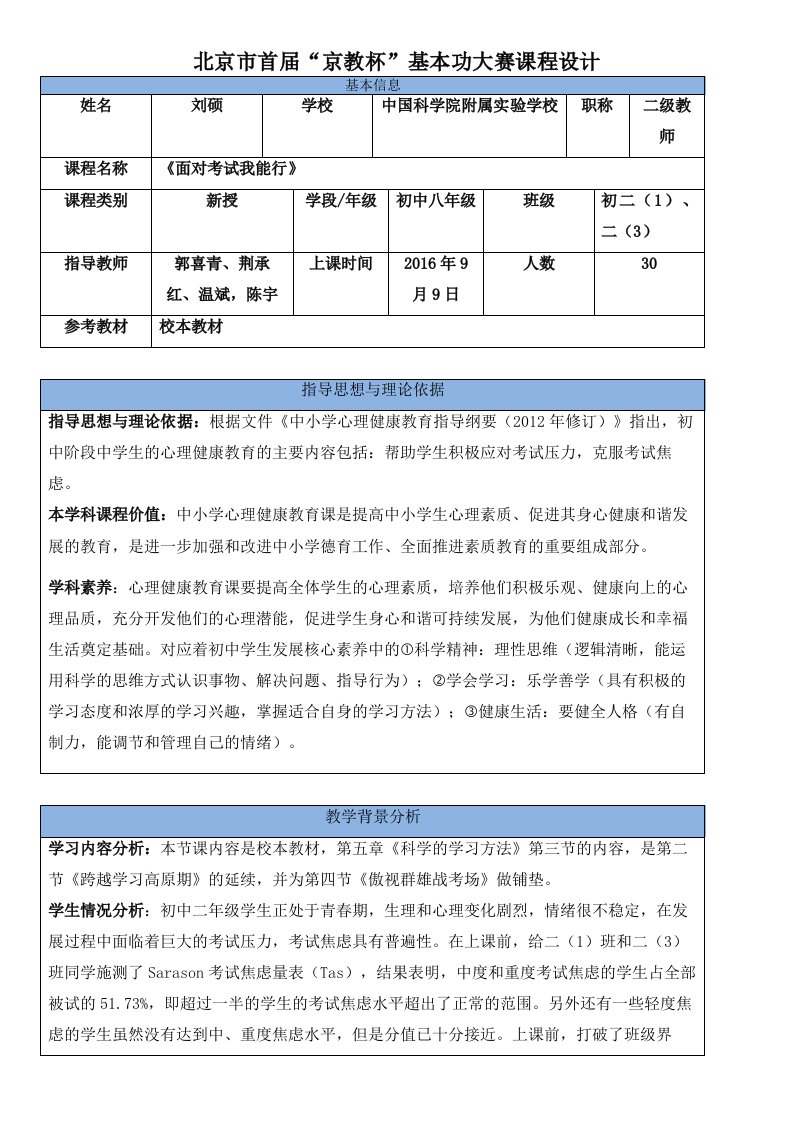 刘硕教学设计-面对考试我能行