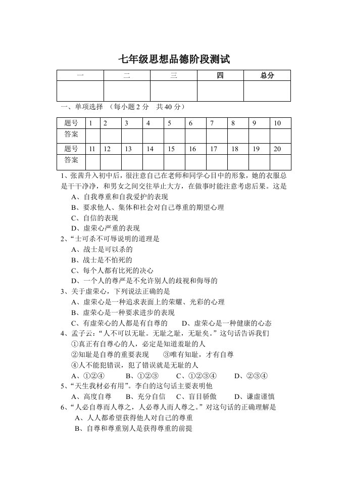 七年级思想品德下册(1-3课)测试题