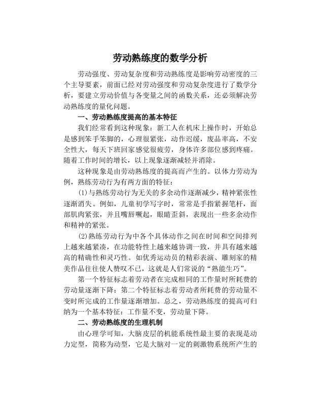 劳动熟练度数学分析