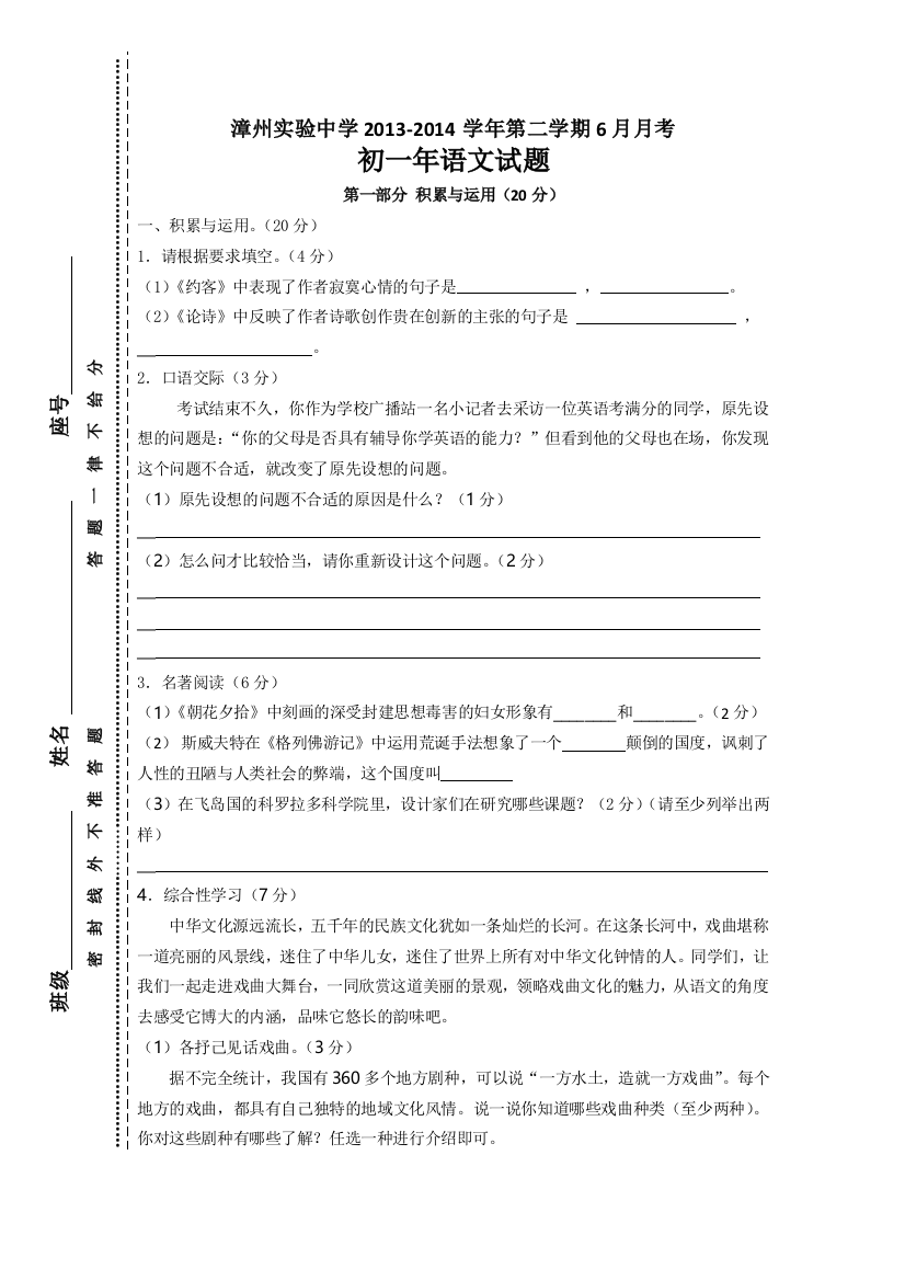 【小学中学教育精选】漳州实验中学初一语文6月月考试题及答案