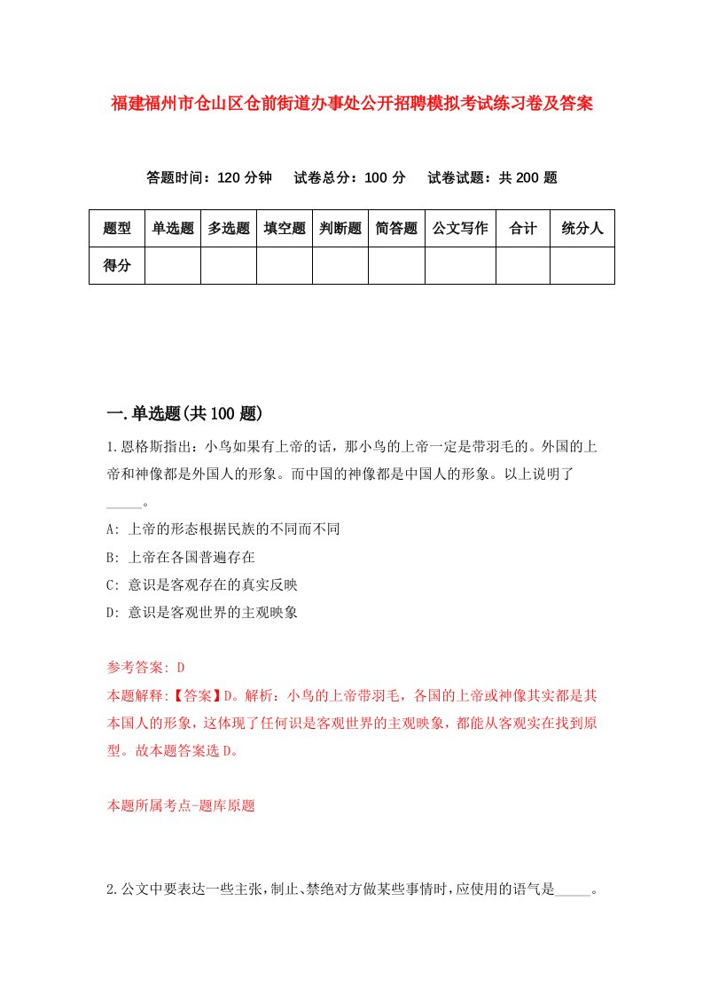 福建福州市仓山区仓前街道办事处公开招聘模拟考试练习卷及答案第5版