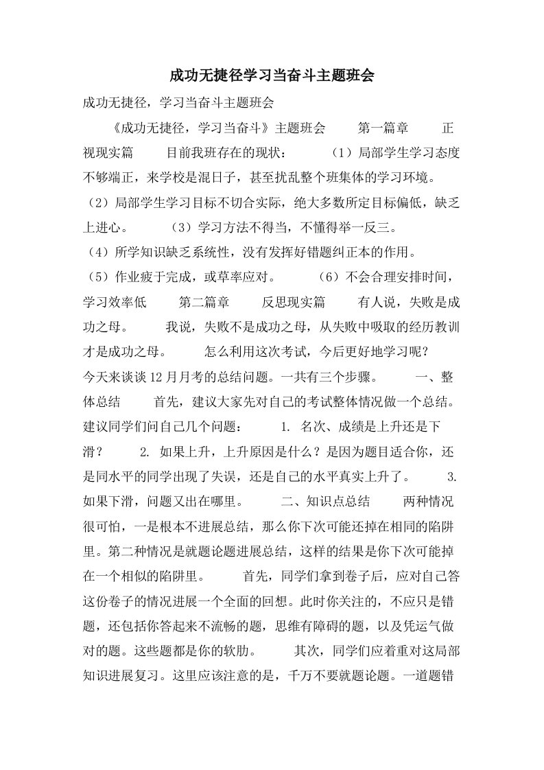 成功无捷径学习当奋斗主题班会