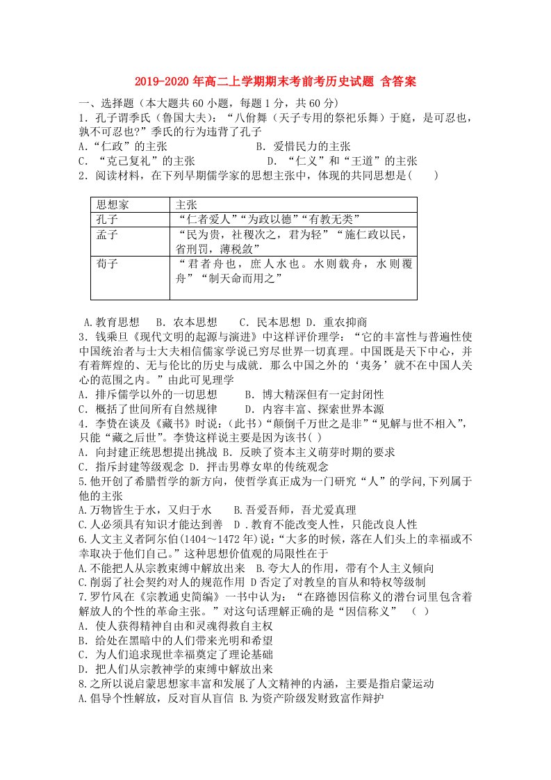 2019-2020年高二上学期期末考前考历史试题