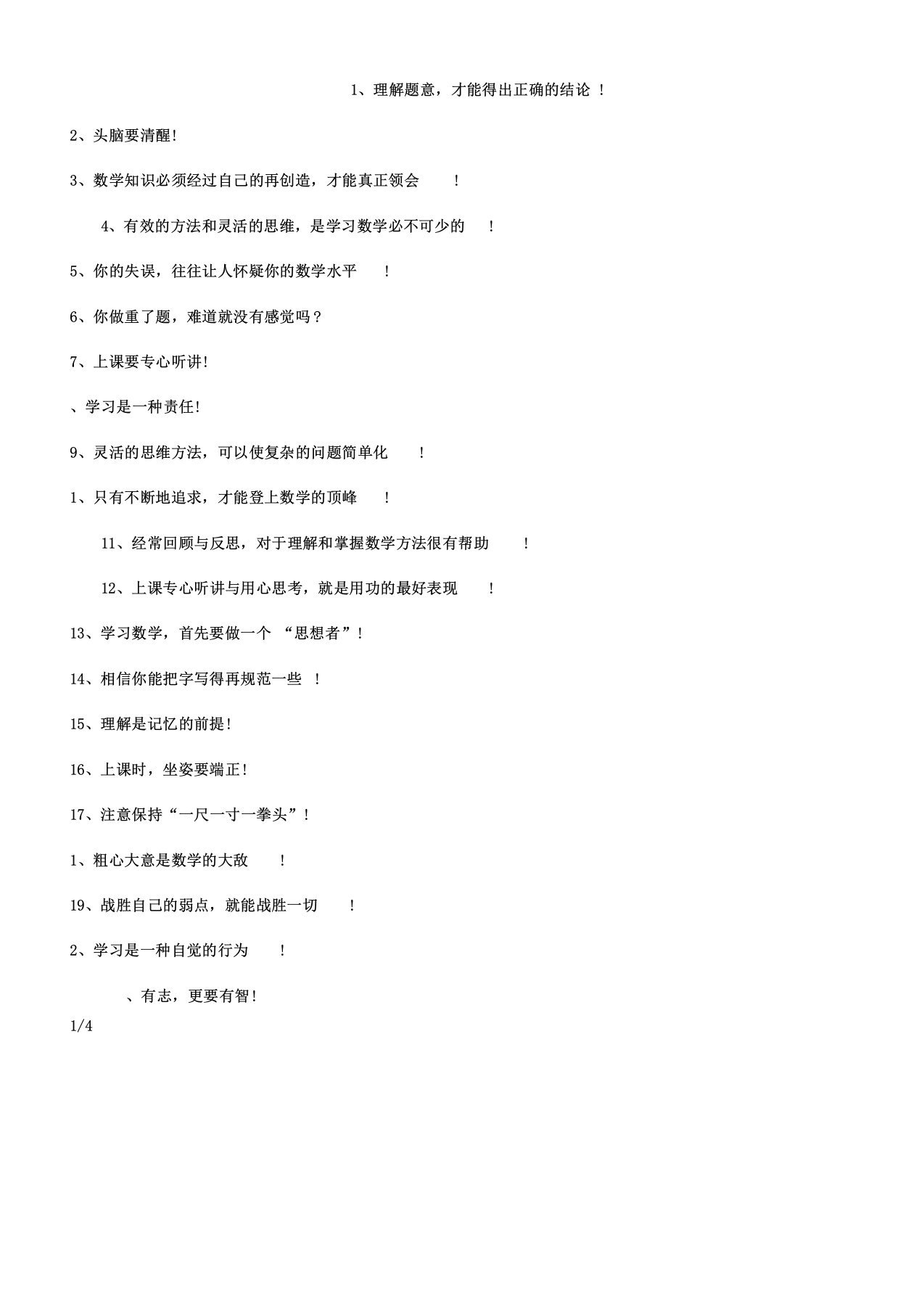 小学数学教师作业批改评语