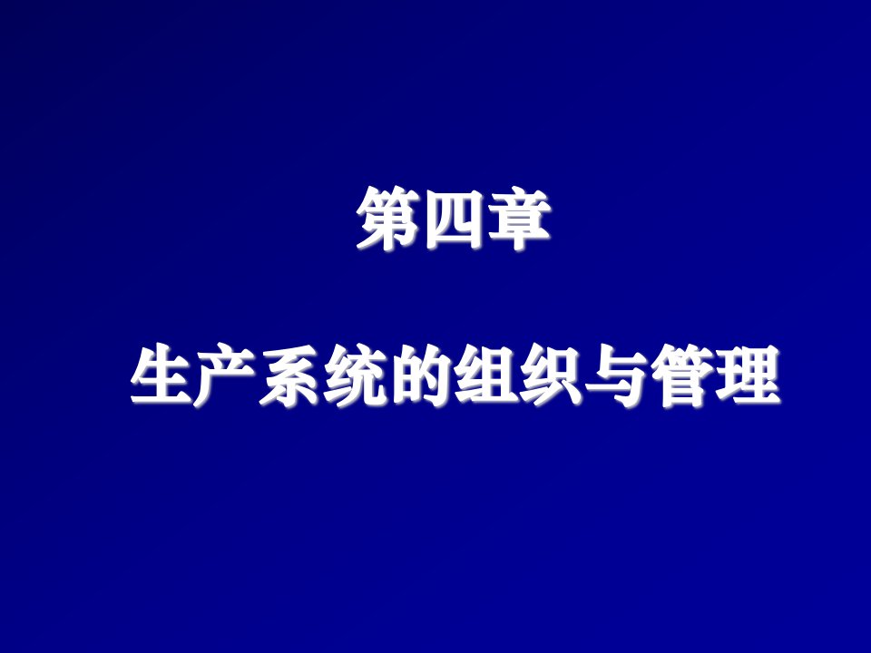 电子行业-企业管理电子教案4