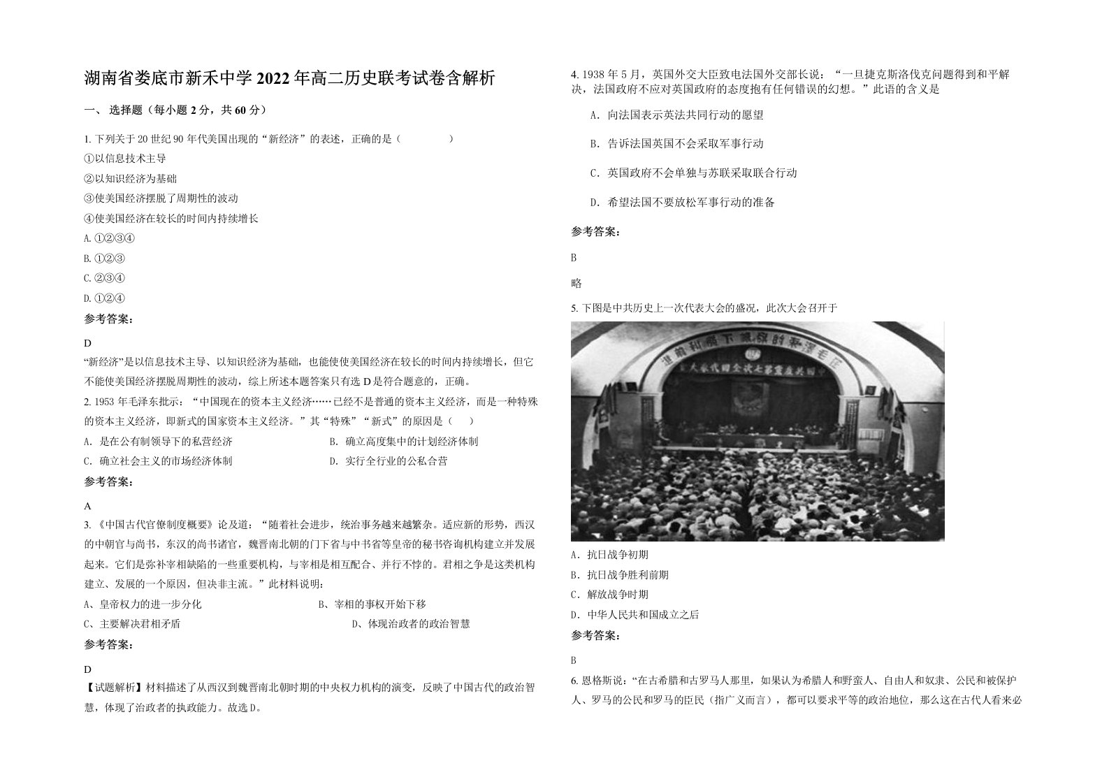 湖南省娄底市新禾中学2022年高二历史联考试卷含解析