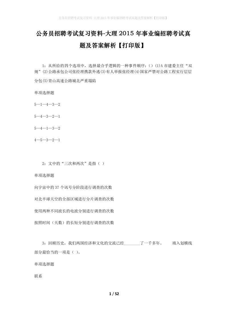 公务员招聘考试复习资料-大理2015年事业编招聘考试真题及答案解析打印版