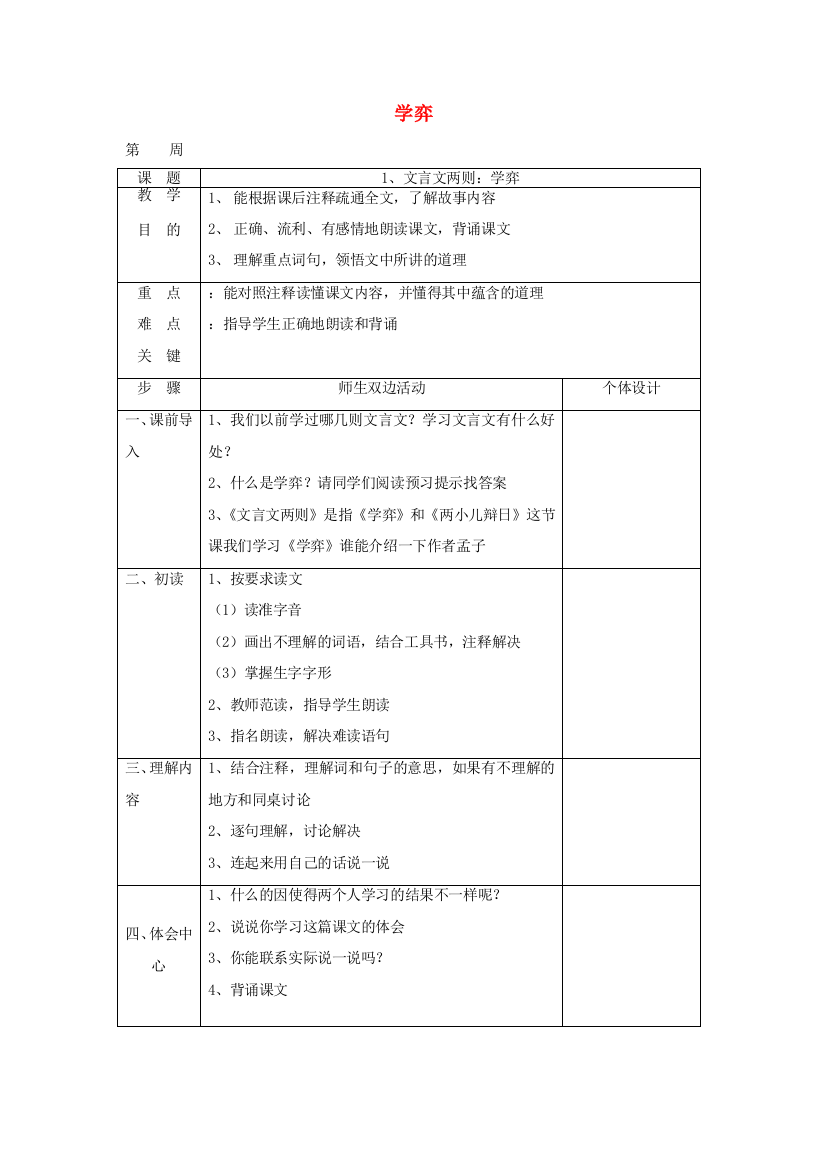 六年级语文下册