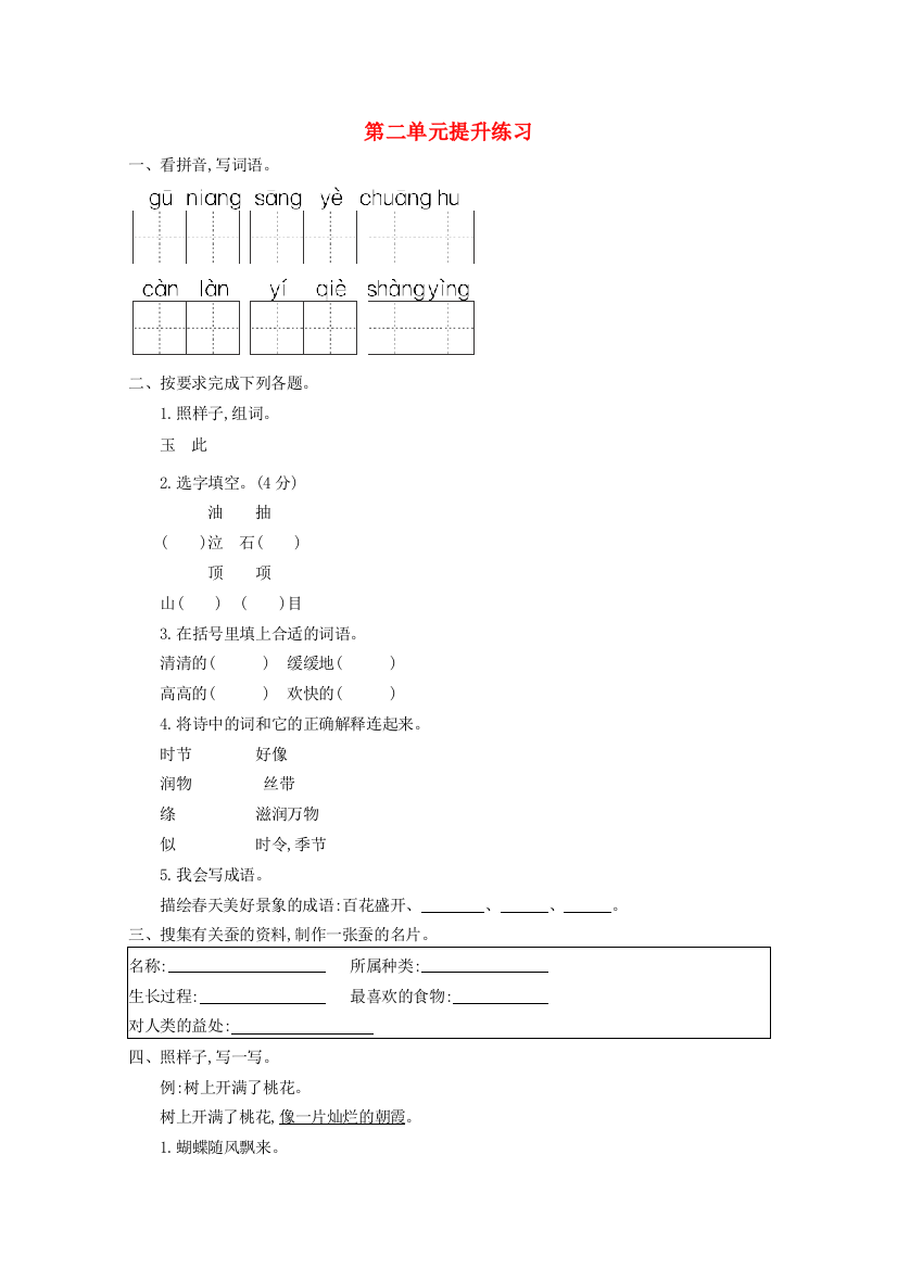 二年级语文下册