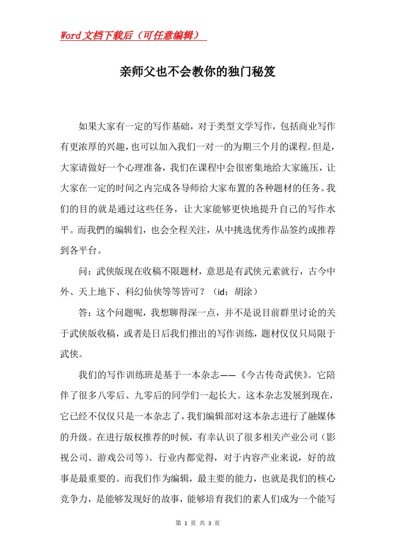 亲师父也不会教你的独门秘笈