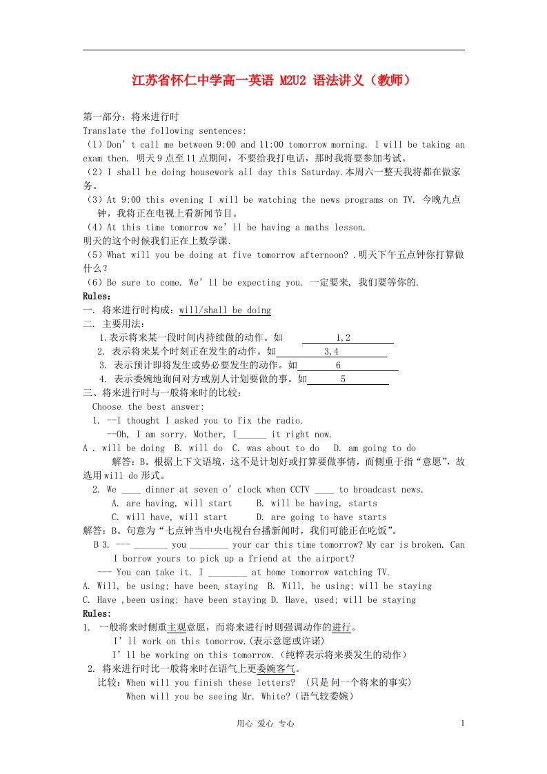 江苏省怀仁中学高一英语M2U2语法讲义（教师）