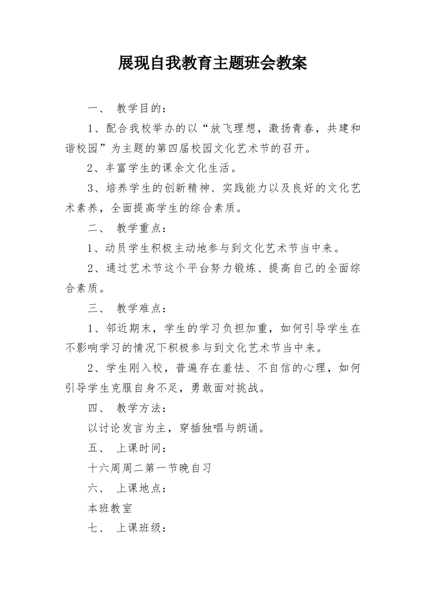 展现自我教育主题班会教案