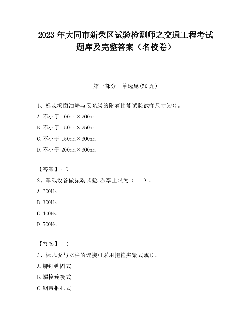 2023年大同市新荣区试验检测师之交通工程考试题库及完整答案（名校卷）