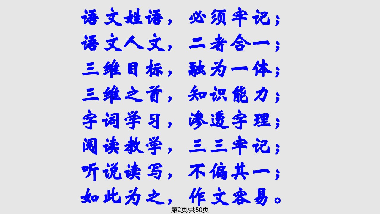 识字教学的策略和方法ppt