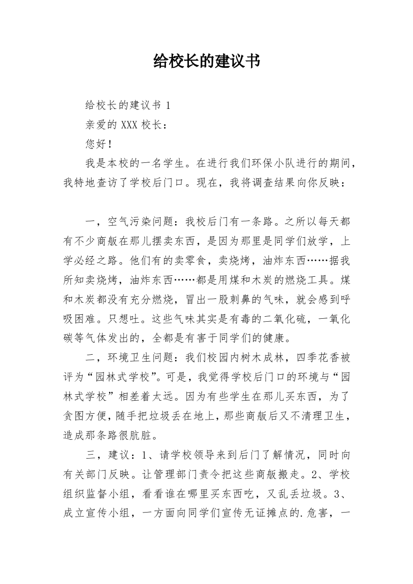 给校长的建议书_214