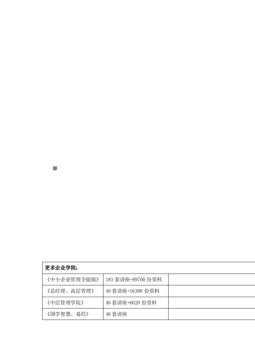 毕业论文之网络购物时代零售企业销售策略研究