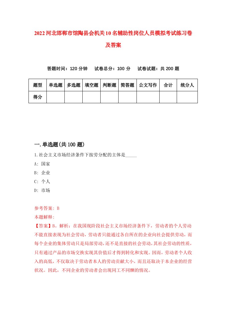 2022河北邯郸市馆陶县会机关10名辅助性岗位人员模拟考试练习卷及答案第6版