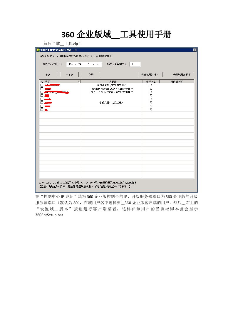 企业版域安装工具使用手册