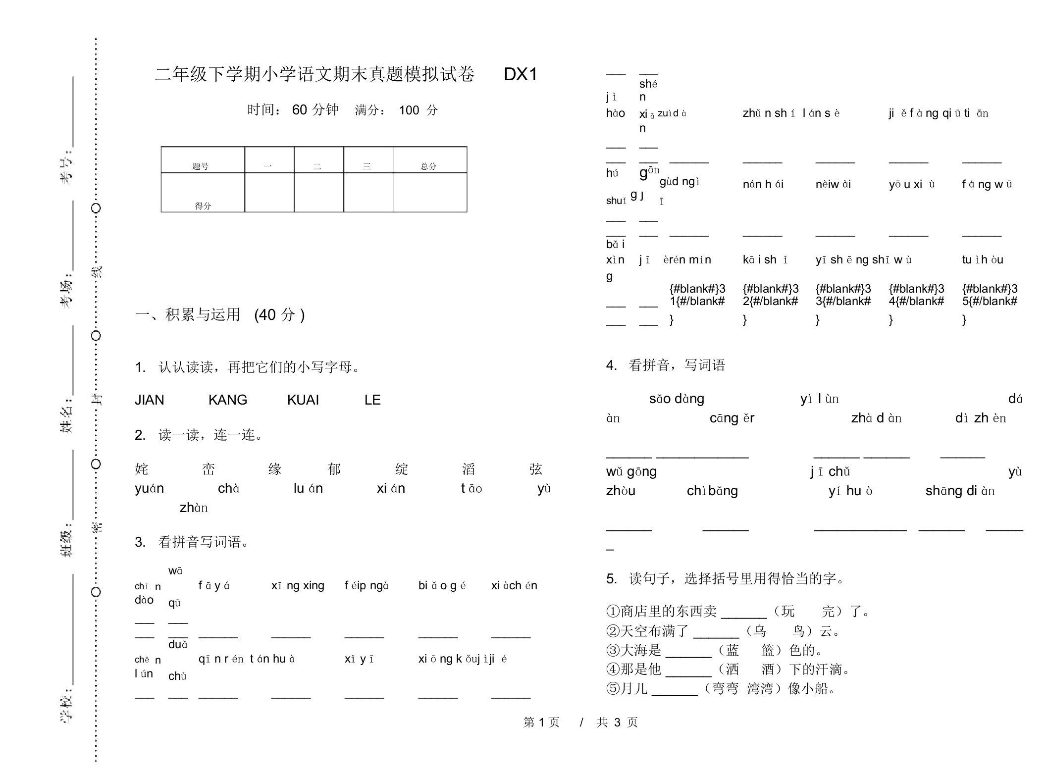 二年级下学期小学语文期末真题模拟试卷DX1