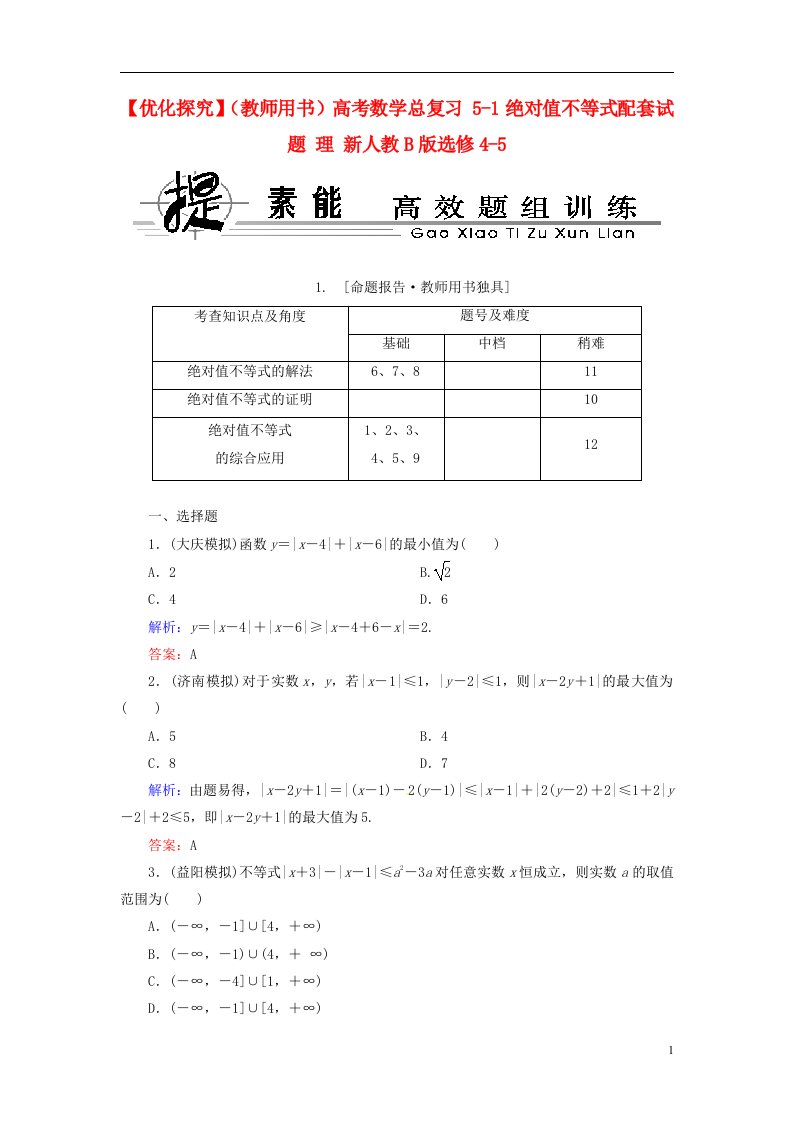 高考数学总复习