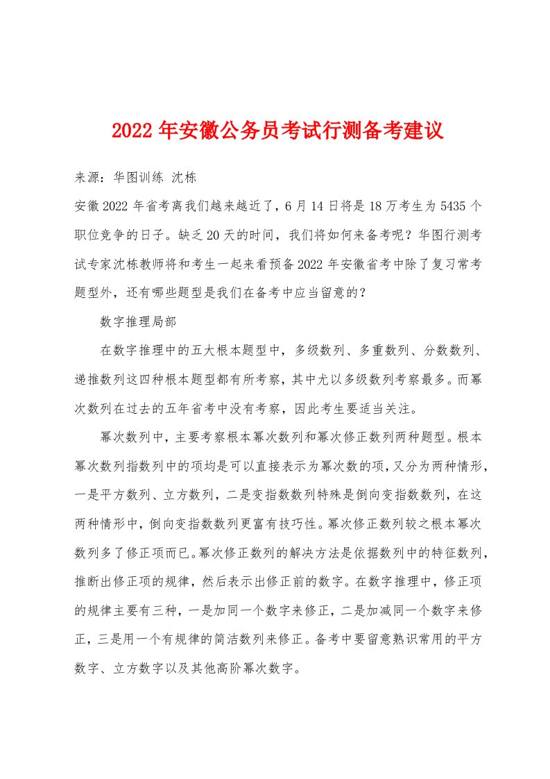 2022年安徽公务员考试行测备考建议