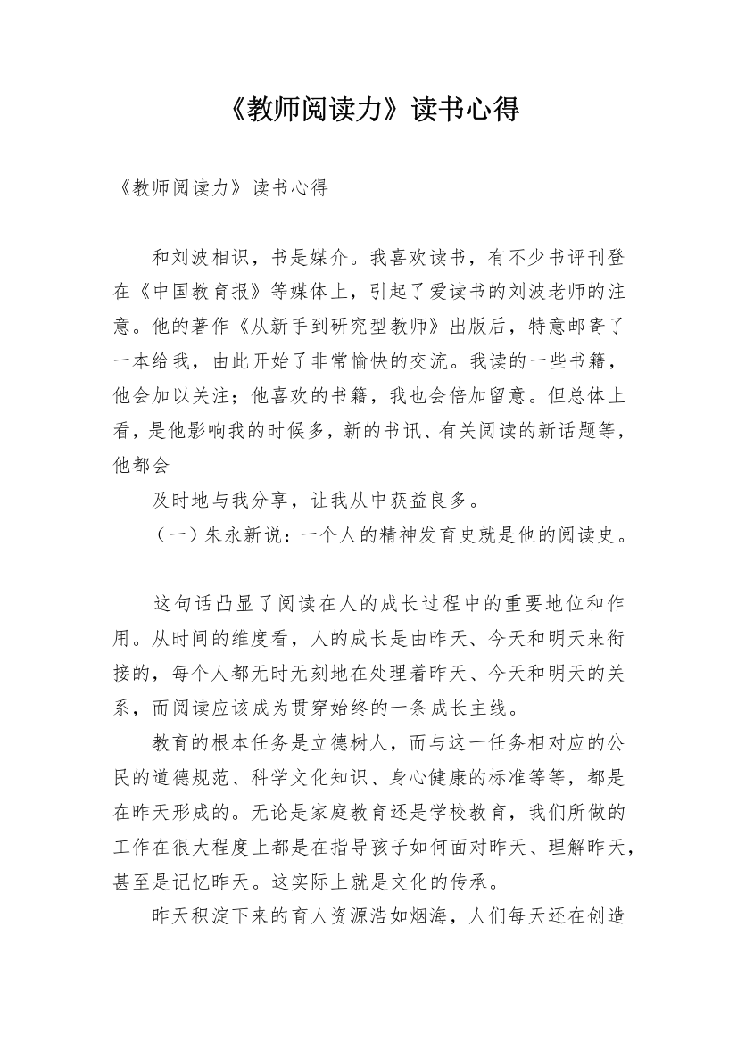 《教师阅读力》读书心得