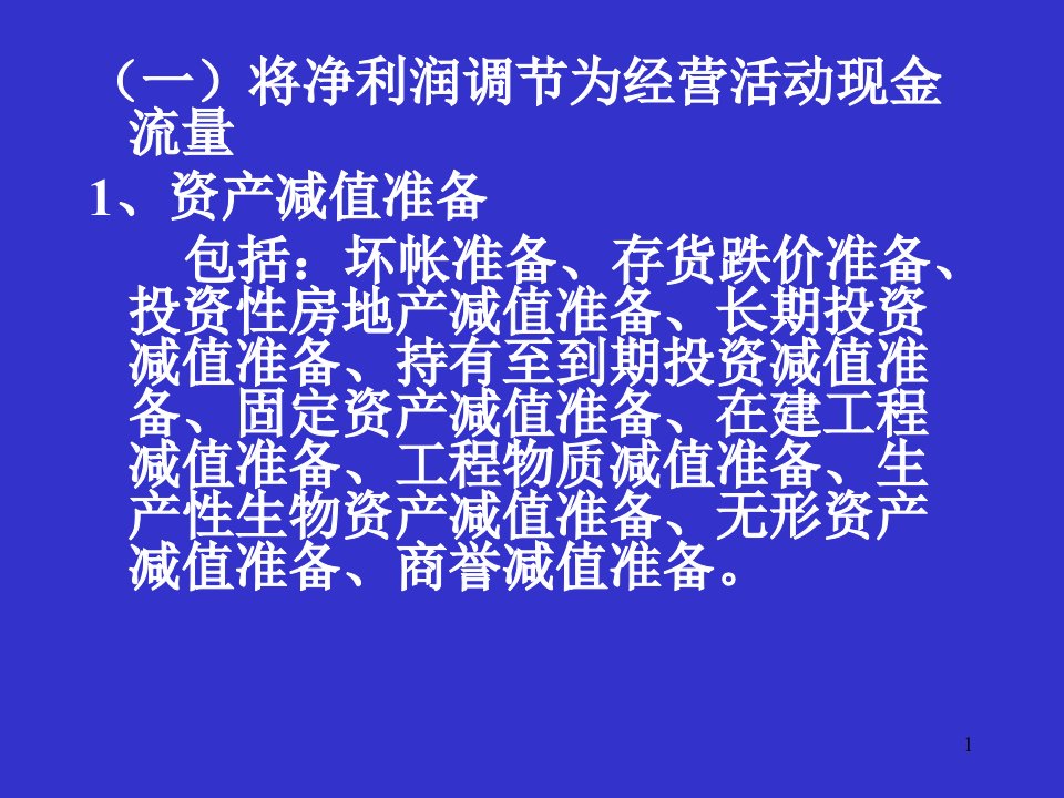 现金流量表补充资料的编制