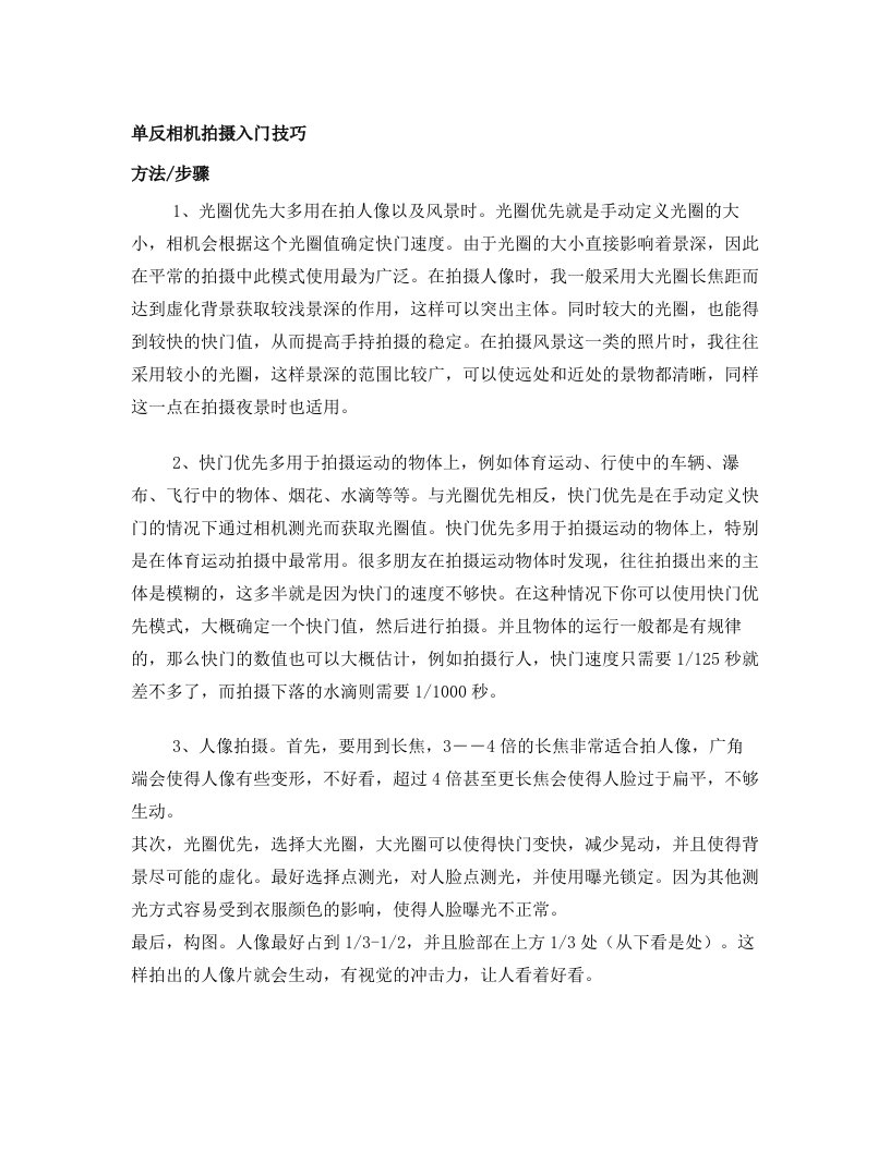 单反相机拍摄入门技巧