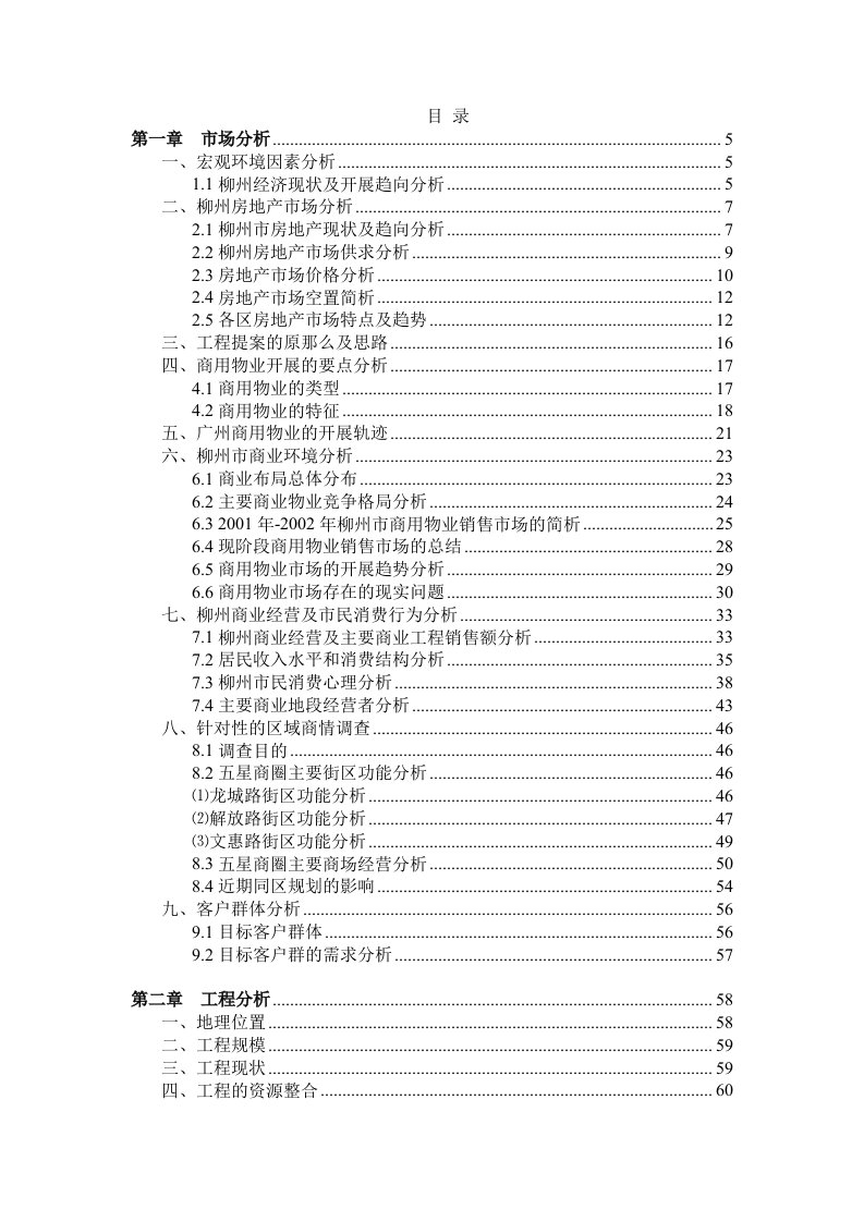 柳州房地产市场分析研究报告(doc