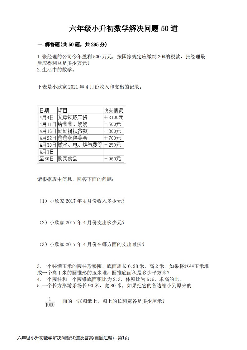 六年级小升初数学解决问题50道及答案(真题汇编)