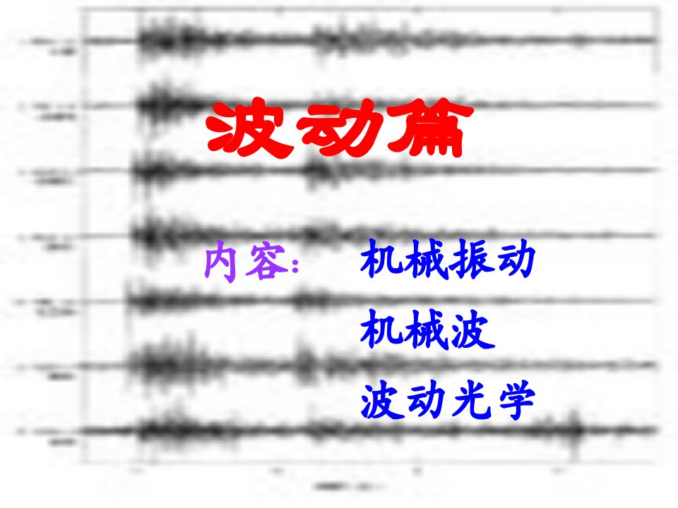 机械振动简谐振动的特征