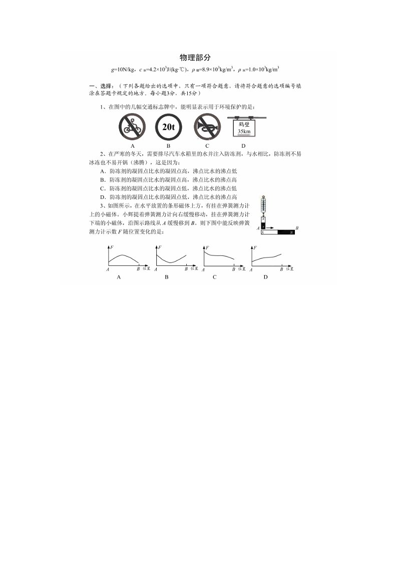 2014安顺市中考物理试题及答案