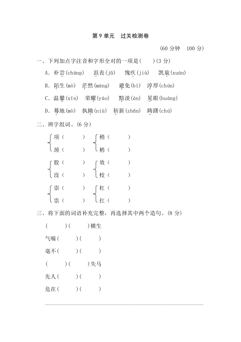 北师版小学语文五年级BS上册5语北师版第9单元单元测试卷A卷