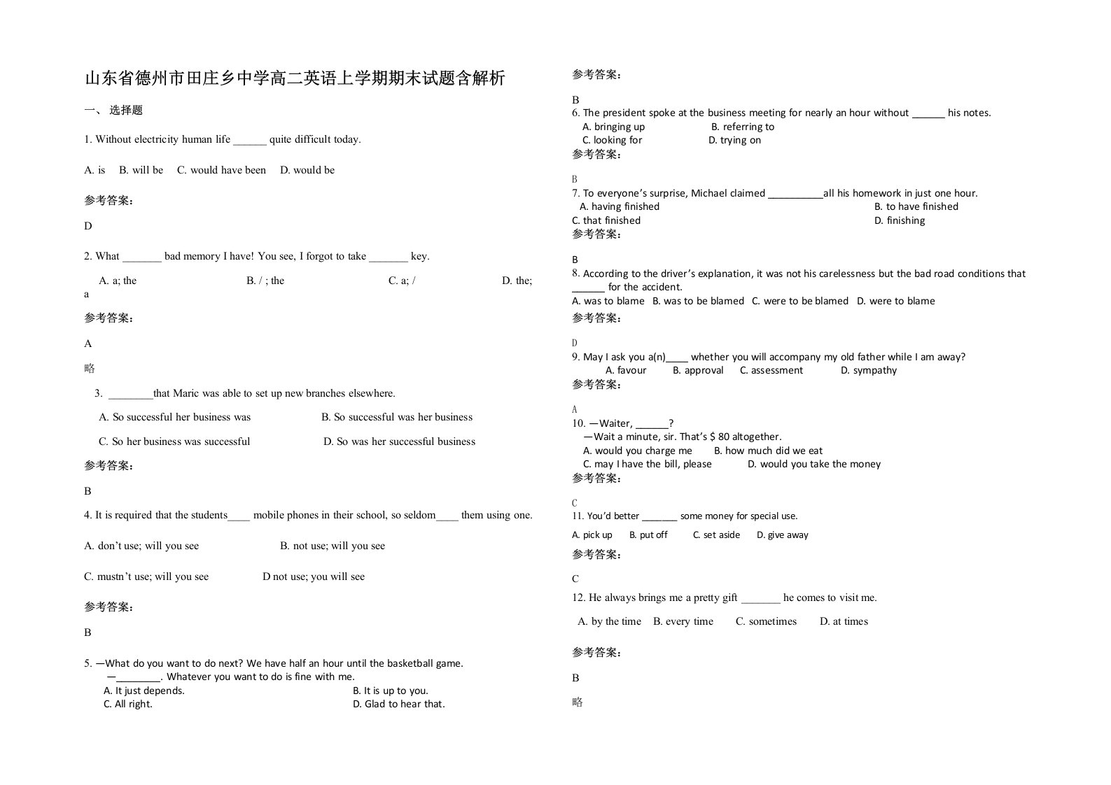 山东省德州市田庄乡中学高二英语上学期期末试题含解析